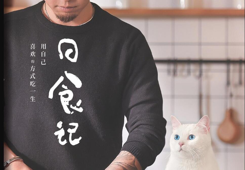 《日食记》.jpg 《日食记》.jpg