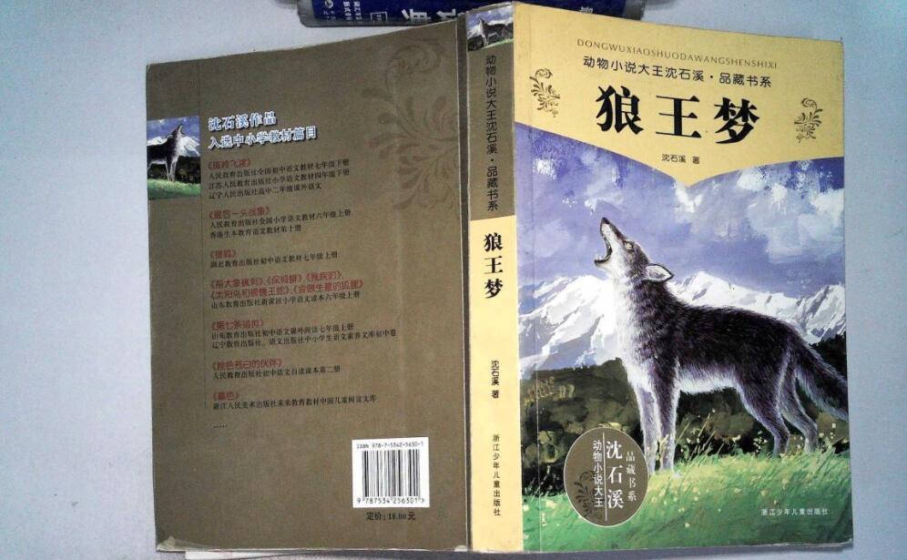 《狼王梦》书籍.jpg