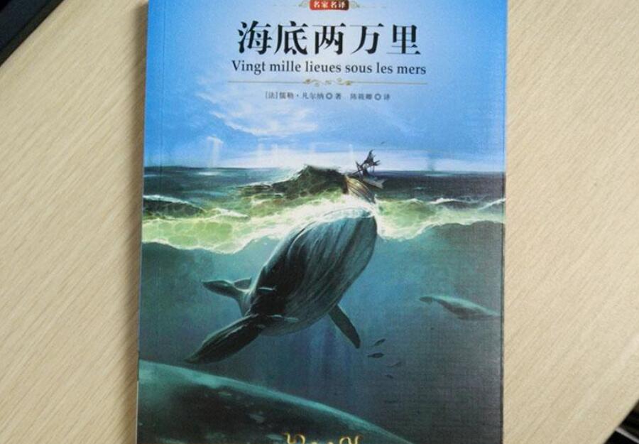 《海底两万里》.jpg