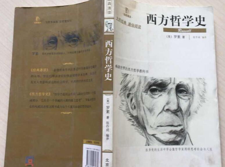 罗素《西方哲学史》书籍.jpg