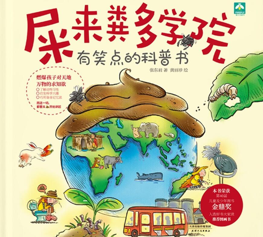 《屎来粪多学院》.jpg