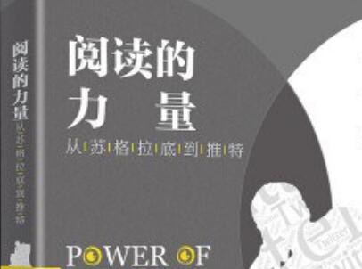 《阅读的力量》.jpg