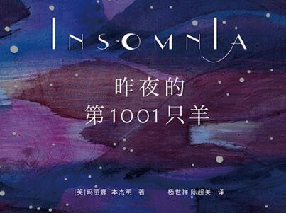 《昨夜的第1001只羊》.jpg