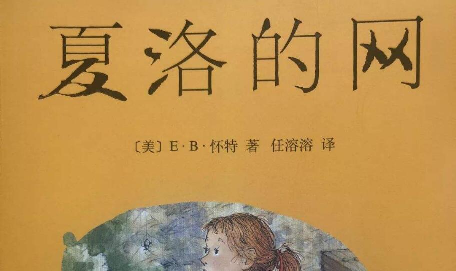 《夏洛的网》.jpg