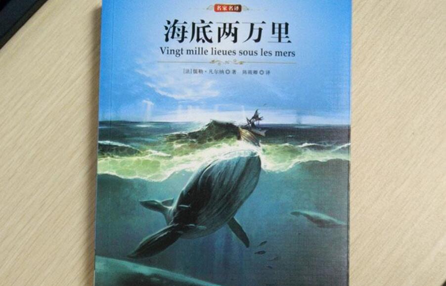 《海底两万里》.jpg